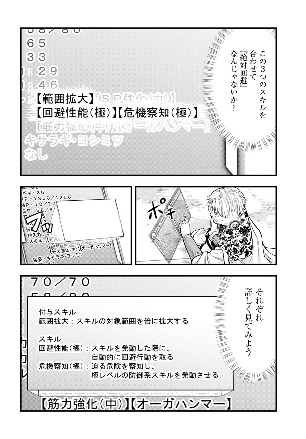 OCHIKOBORE TENISHA, SUBETE WO UBAU HACKING SKILL DE SAIKYOU NI NARIAGARU ~SAIKYOU STATUS MO SAIKYOU SKILL MO, FURETA DAKE DE ORE NO MONODESU~ Chapter 27 page 3 - nihonkuni.com