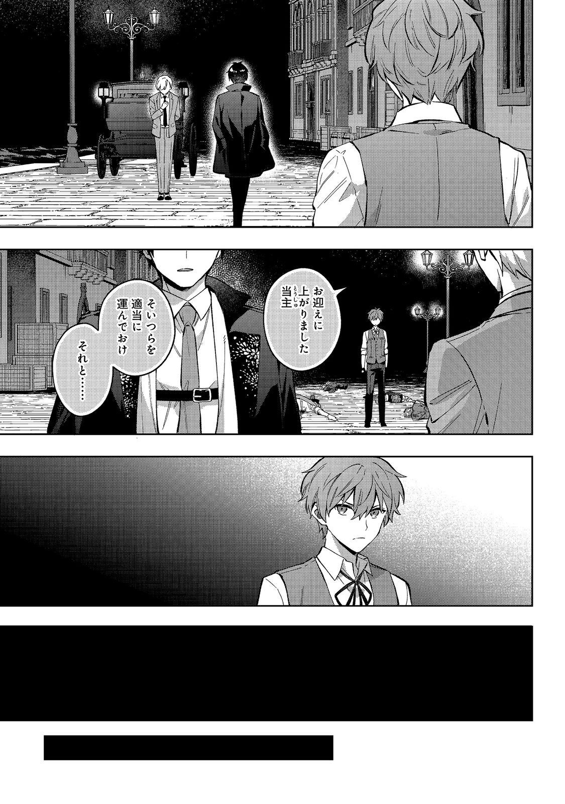 AKUTOU IKKA NO MANA MUSUME, TENSEI SAKI MO OTOME GAME NO GOKUDOU REIJOU DESHITA. - SAIJOUKYUU RANK NO AKUYAKU-SAMA, SONO DEKIAI WA FUYOU DESU! - RAW Chapter 34 page 19 - nihonkuni.com