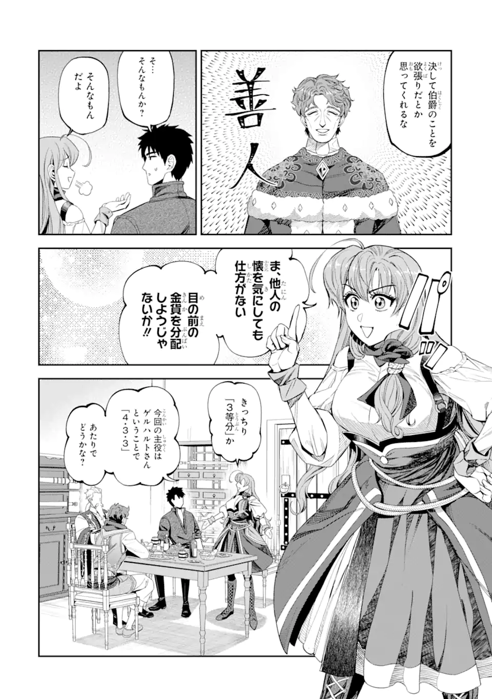 ISEKAI TŌSHŌ NO MAKEN SEISAKU GURASHI Chap 17.1 - Pic 7