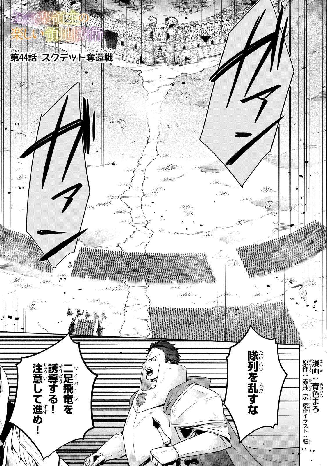 FUN TERRITORY DEFENSE OF THE EASY-GOING LORD ~THE NAMELESS VILLAGE IS MADE INTO THE STRONGEST FORTIFIED CITY BY PRODUCTION MAGIC~ Chap 44.1 - Pic 1