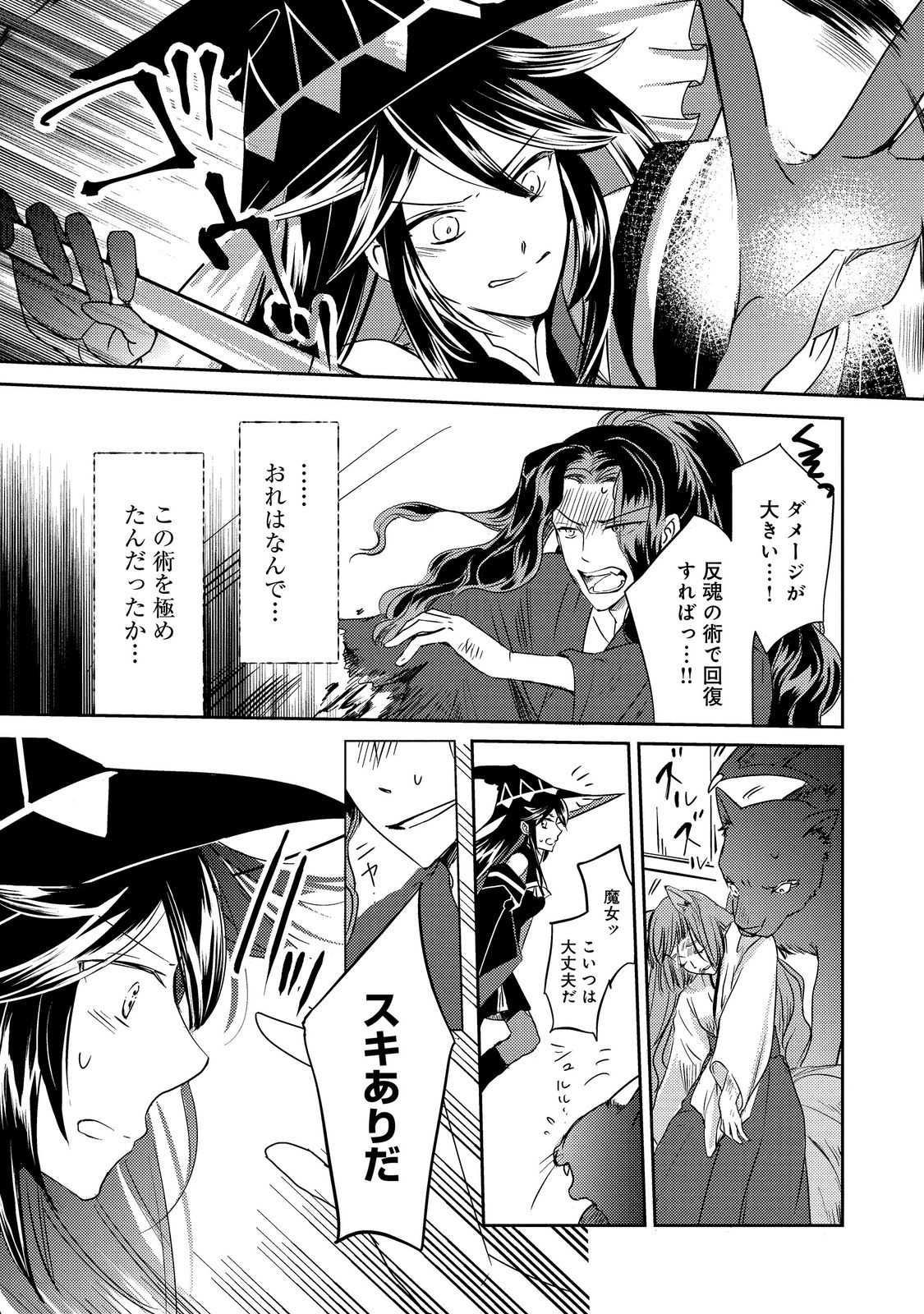 REINCARNATED WITCH’S CAREFREE GOURMET JOURNEY Chapter 10.2 page 4 - nihonkuni.com