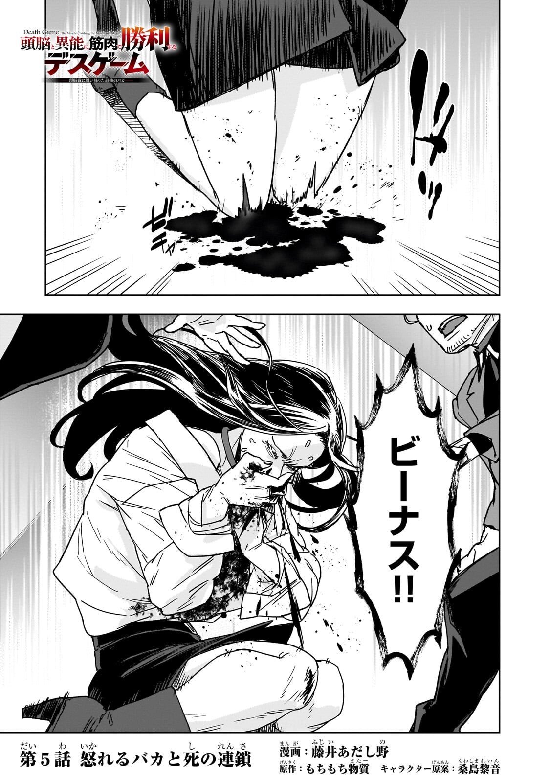 ZUNOU TO INOU NI KINNIKU DE SHOURI SURU DEATH GAME ~ZUNOUSEN NI MAIORITA SAIKYOU NO BAKA~ Chapter 5.1 page 1 - nihonkuni.com