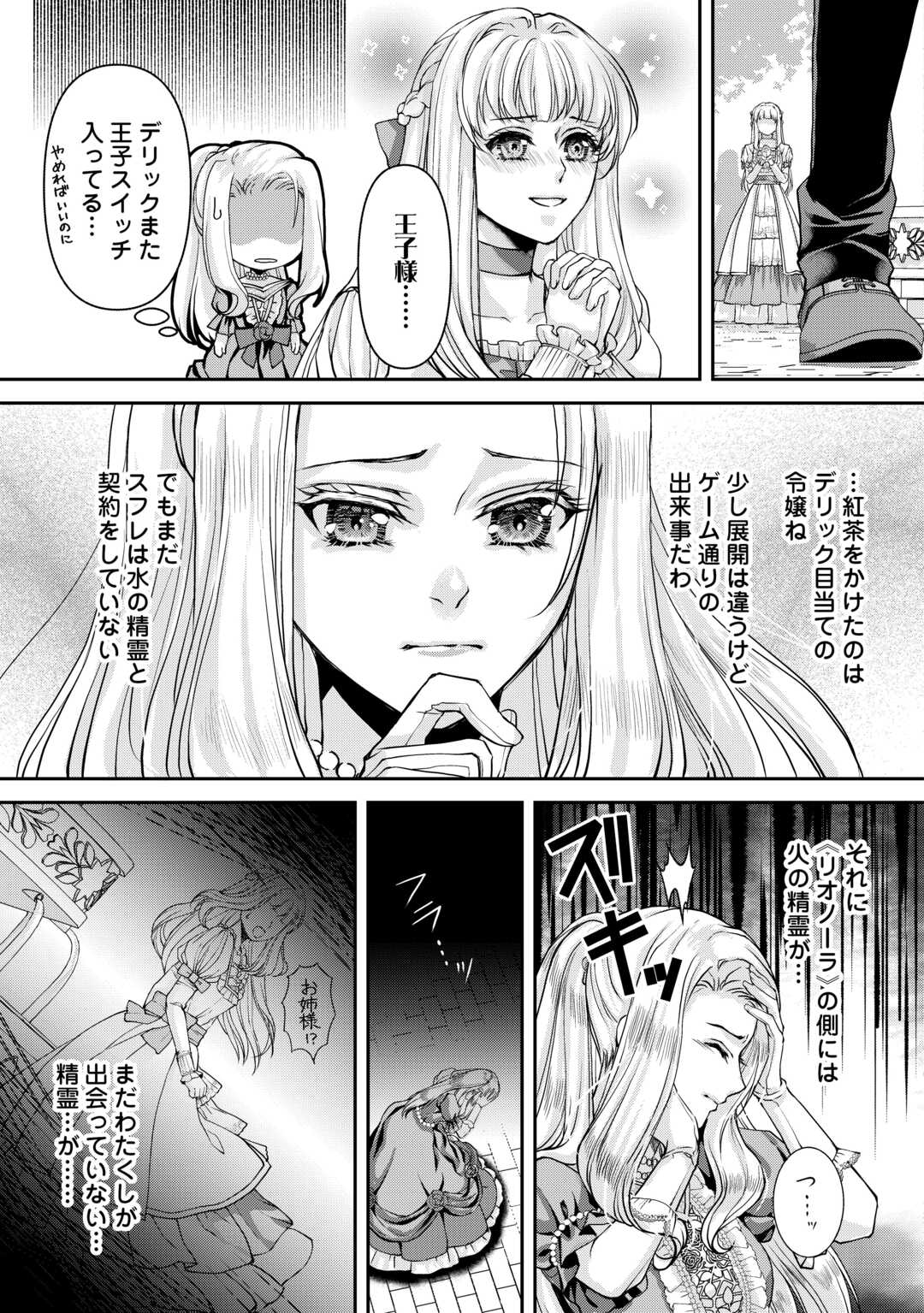 OSHI WO MIKATA NI TSUKETARA SAIKYOU DATTE SHITTE MASHITAKA? Chapter 9 page 25 - nihonkuni.com