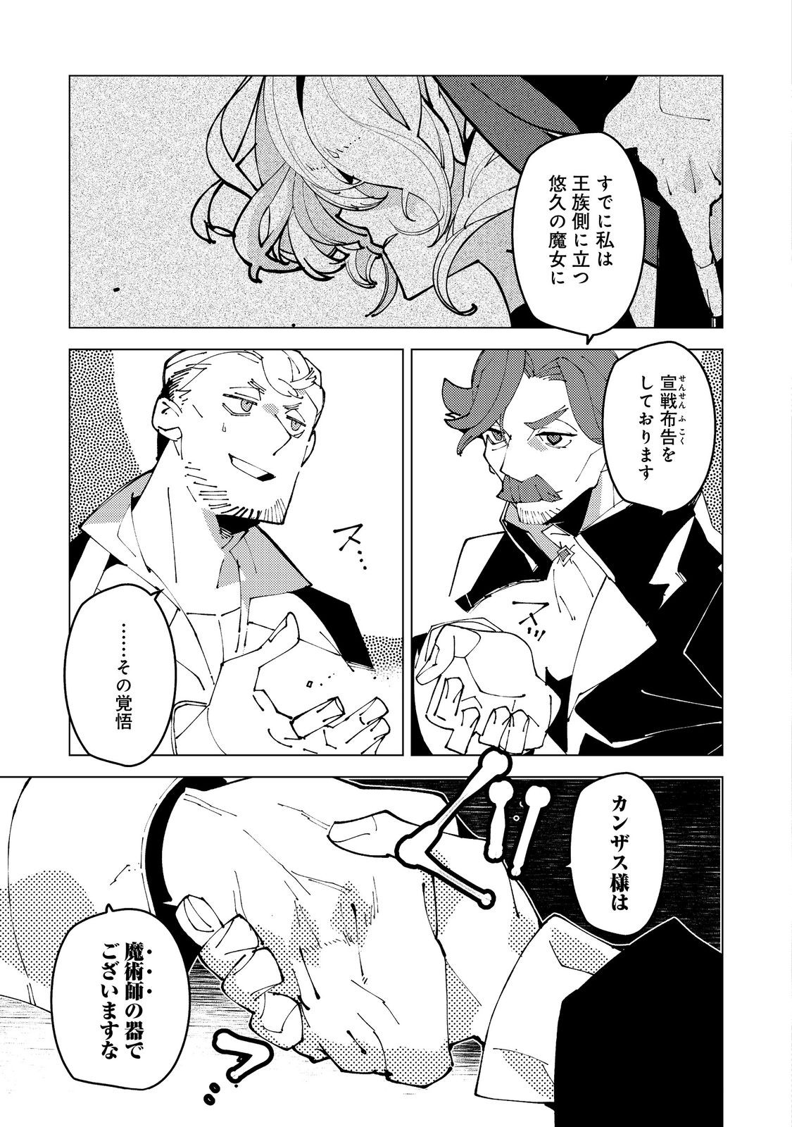 SEKIGAN, SEKIWAN, SEKKYAKU NO MAJUTSUSHI - MORI NO KOYA NI KOMOTTEITARA HAYA 2000-NEN. KIZUKEBA MAJIN TO YOBARETEITA. BOKU WA TADA MAJUTSU NO TANKYUU WO SHITAI DAKE NA NO NI Chap 36 - Pic 33