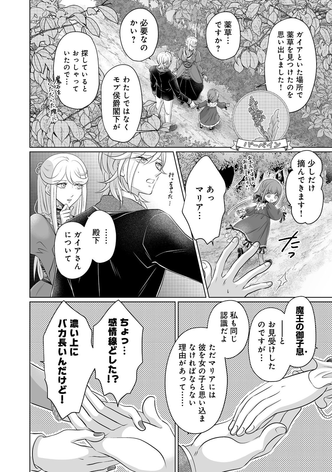GANBARE JINSEI ISSHUUME REIJOU-CHAN Chapter 4 page 20 - nihonkuni.com