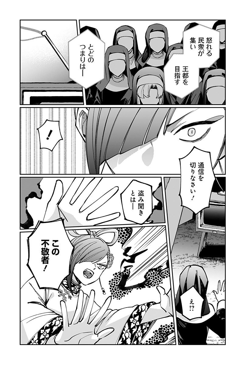 SEKAI WO TSUNAGI TSUKUSU INTERNET MIKO Chap 6 - Pic 8