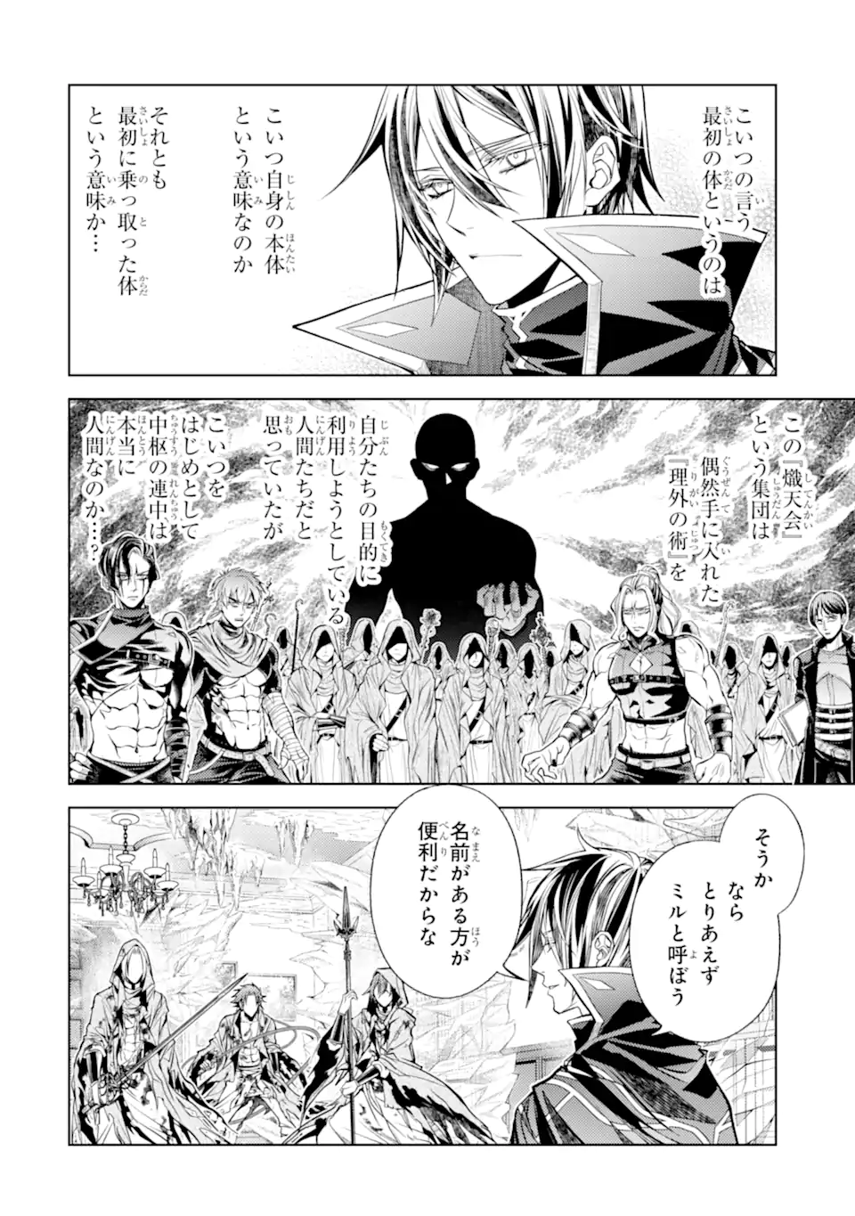 SENMETSU MADOU NO SAIKYOU KENJA - MUSAI NO KENJA, MADOU O KIWAME SAIKYOU E ITARU (MANGA) Chapter 31.2 page 2 - nihonkuni.com