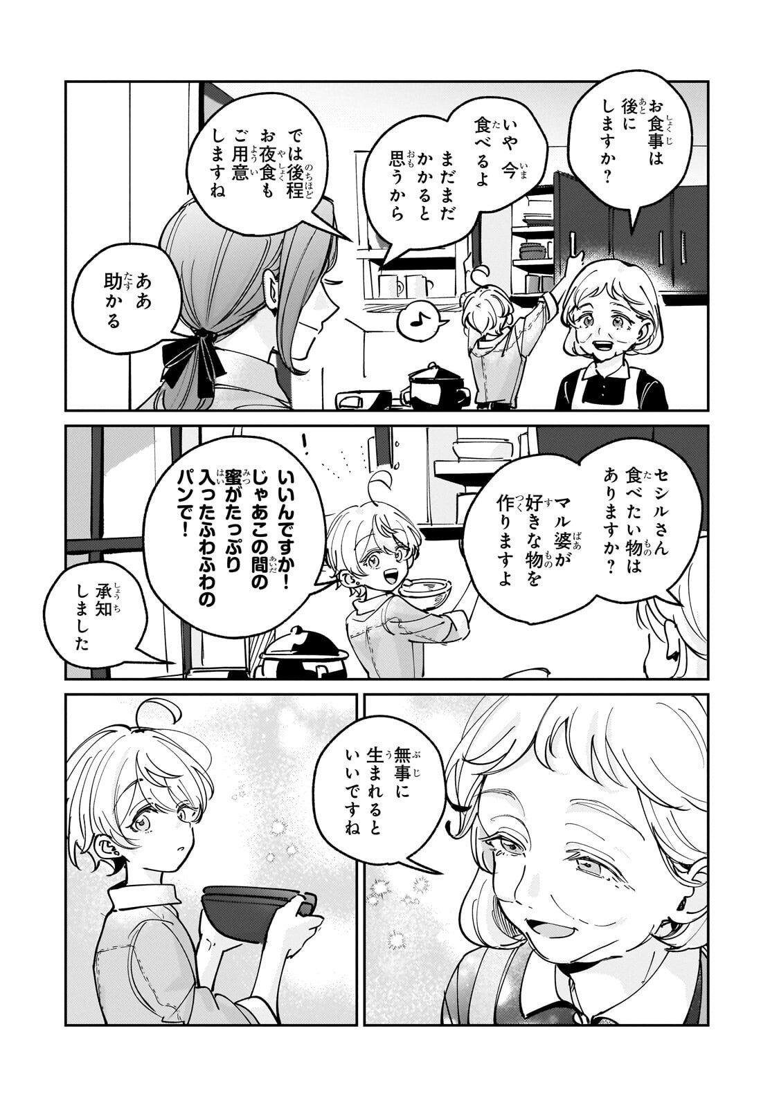 SHIIKUIN CECIL NO NISSHI ~HITORIBOCCHI NO ONNA NO KO GA SHINTENCHI DE AI WO SHIRU MADE~ RAW Chapter 8.1 page 4 - nihonkuni.com