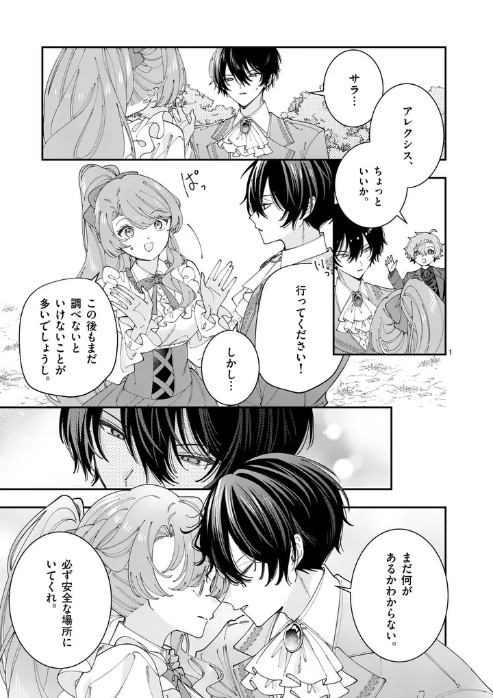 OHARIKO REIJOU TO KOORI NO HAKUSHAKU NO SHIROI KEKKON Chapter 19 page 1 - nihonkuni.com
