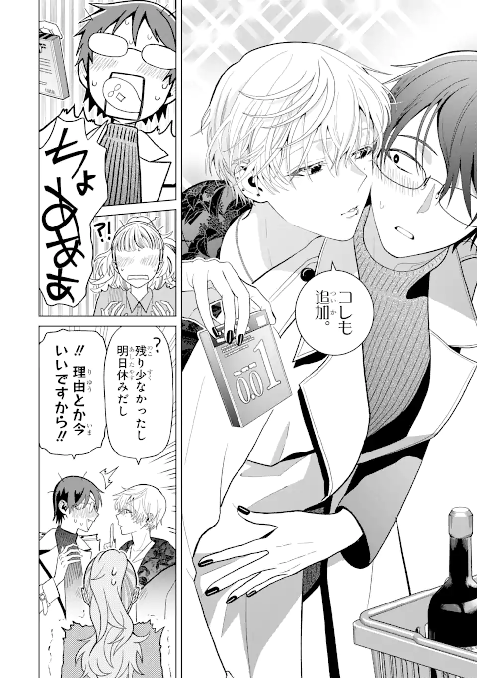 JOSEI NIGATE NA AROUND 30 MOB SHAKAIJIN NO ORE NI IKEMEN SUGIRU KANOJO GA DEKIMASHITA Chapter 8 page 8 - nihonkuni.com