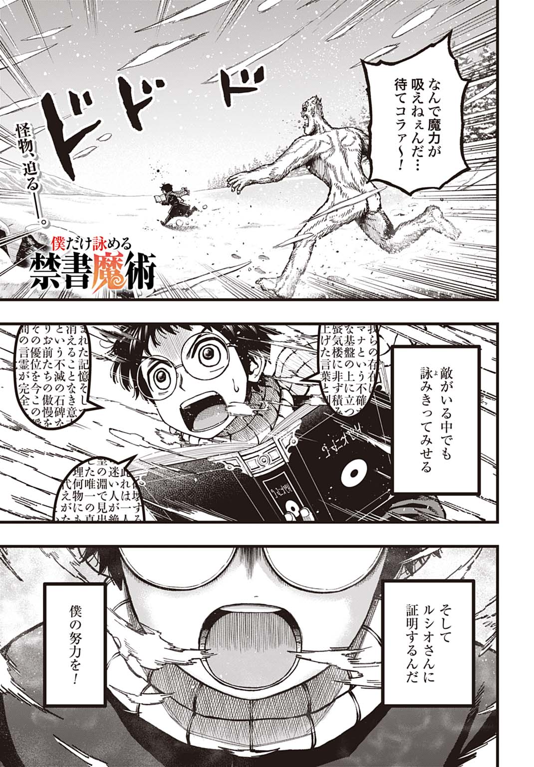 BOKU DAKE YOMERU KINSHO MAJUTSU Chapter 6 page 1 - nihonkuni.com