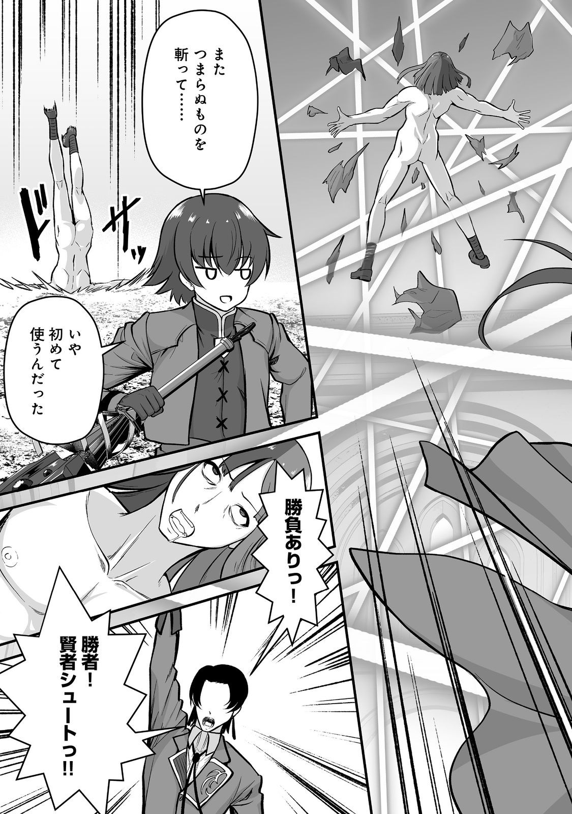 HAICHAKU KIZOKU NO SKILL MASTER: TSUIHOU SAREMASHITA GA, "SKILL SOUZOU" DE SEKAI SAIKYOU NI NARIMASHITA!? Chapter 6 page 23 - nihonkuni.com