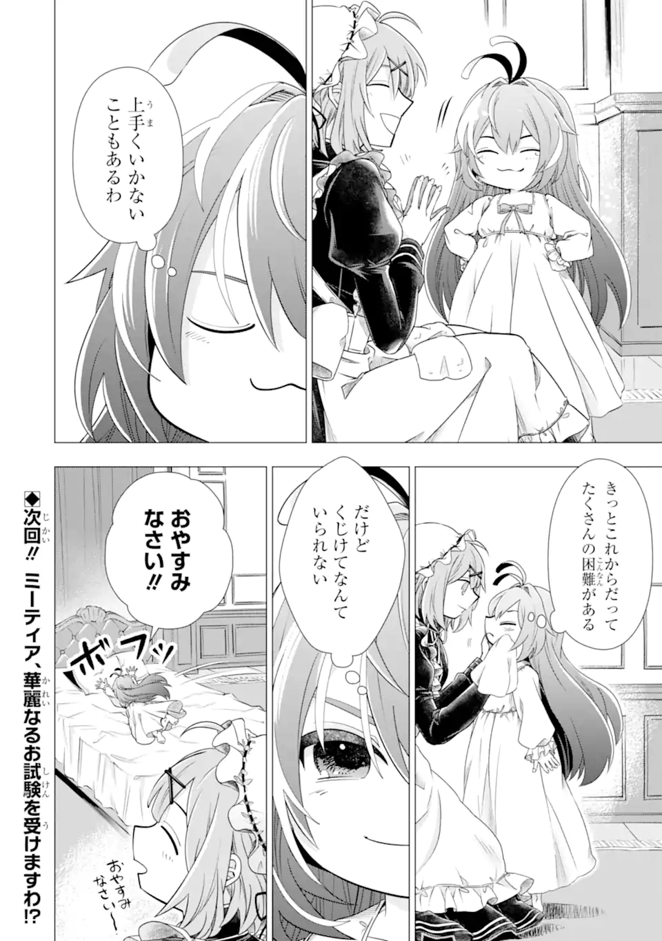 KAREINARU AKUJO NI NARITAI WA! AISARE TENSEI SHOUJO WA, TANOSHII NIDOME NO JINSEI WO OKURIMASU Chapter 7.7 page 13 - nihonkuni.com