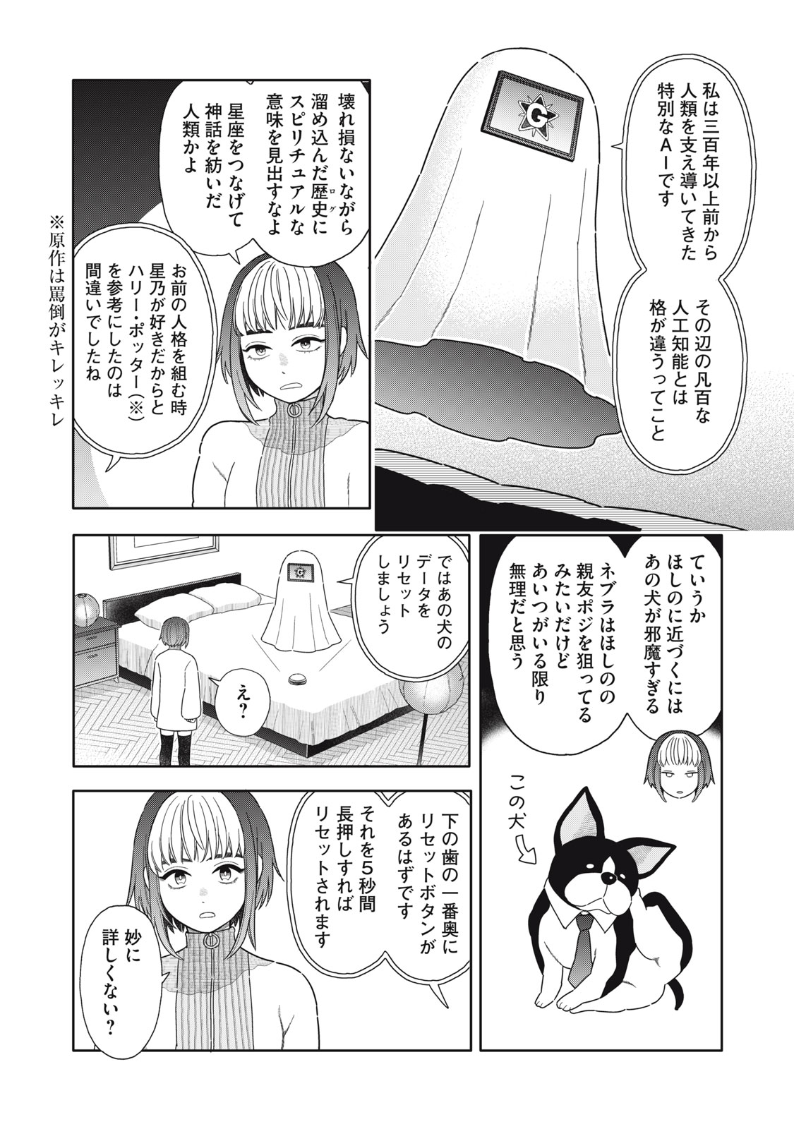 UCHUU FUDOUSAN HOSHINO Chapter 12 page 8 - nihonkuni.com
