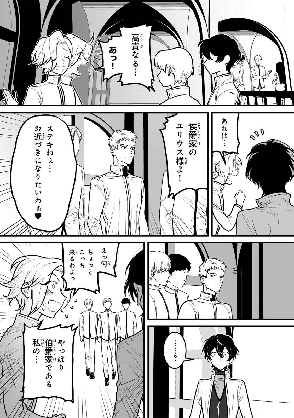 YAMI KAKUSEI SHITE SHUJINKOU NI BOKOSARERU KAMASEINU NI HYOUI SHITA GA GENSAKU TO CHIGAITSUGITE TOMADOITTE RU Chapter 6 page 3 - nihonkuni.com