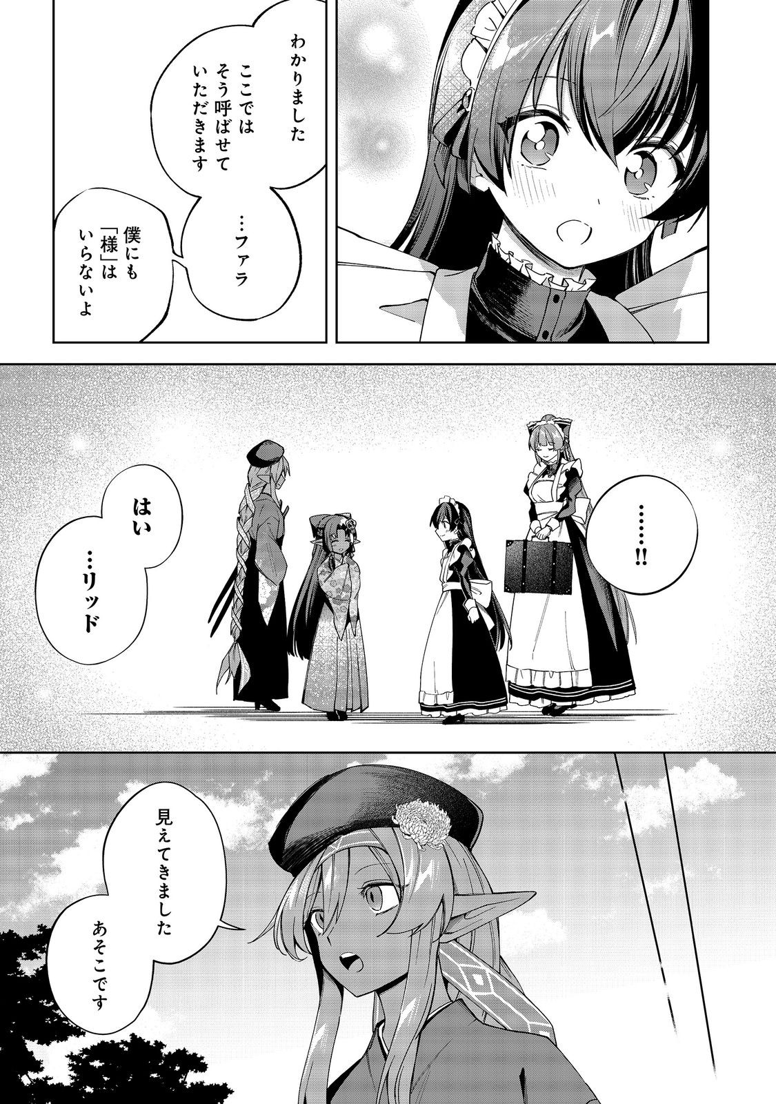 YARIKONDA OTOME GAME NO AKUYAKU DESU GA, DANZAI WA IYA NA NO DE MATTOU NI IKIMASU Chapter 26 page 27 - nihonkuni.com