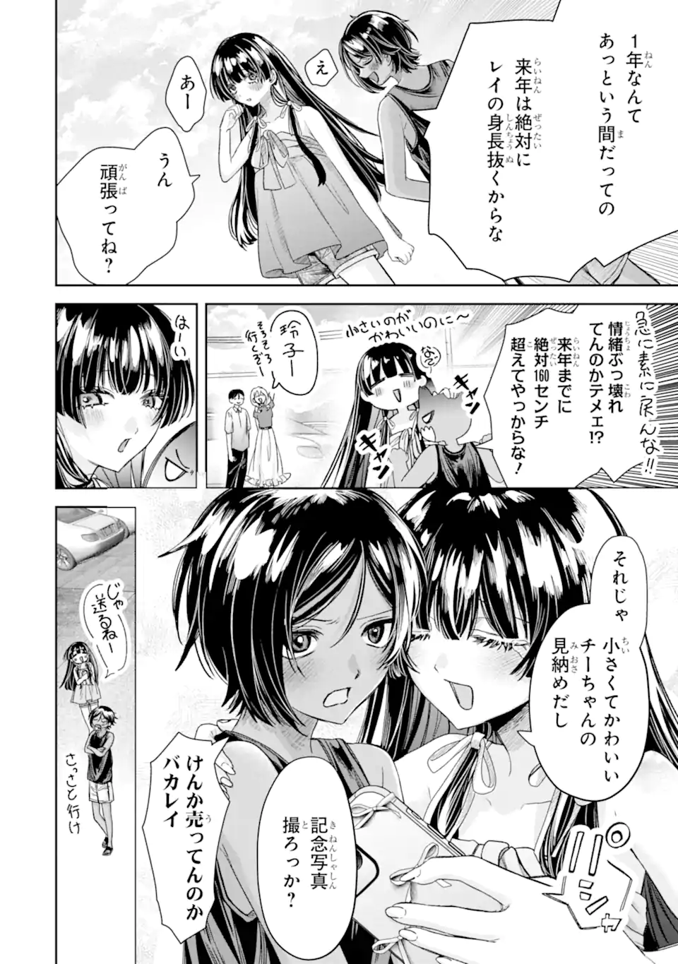 TS TENSEI BISHOUJO NETORA REIKO WA NETORARETAI Chapter 5.3 page 6 - nihonkuni.com