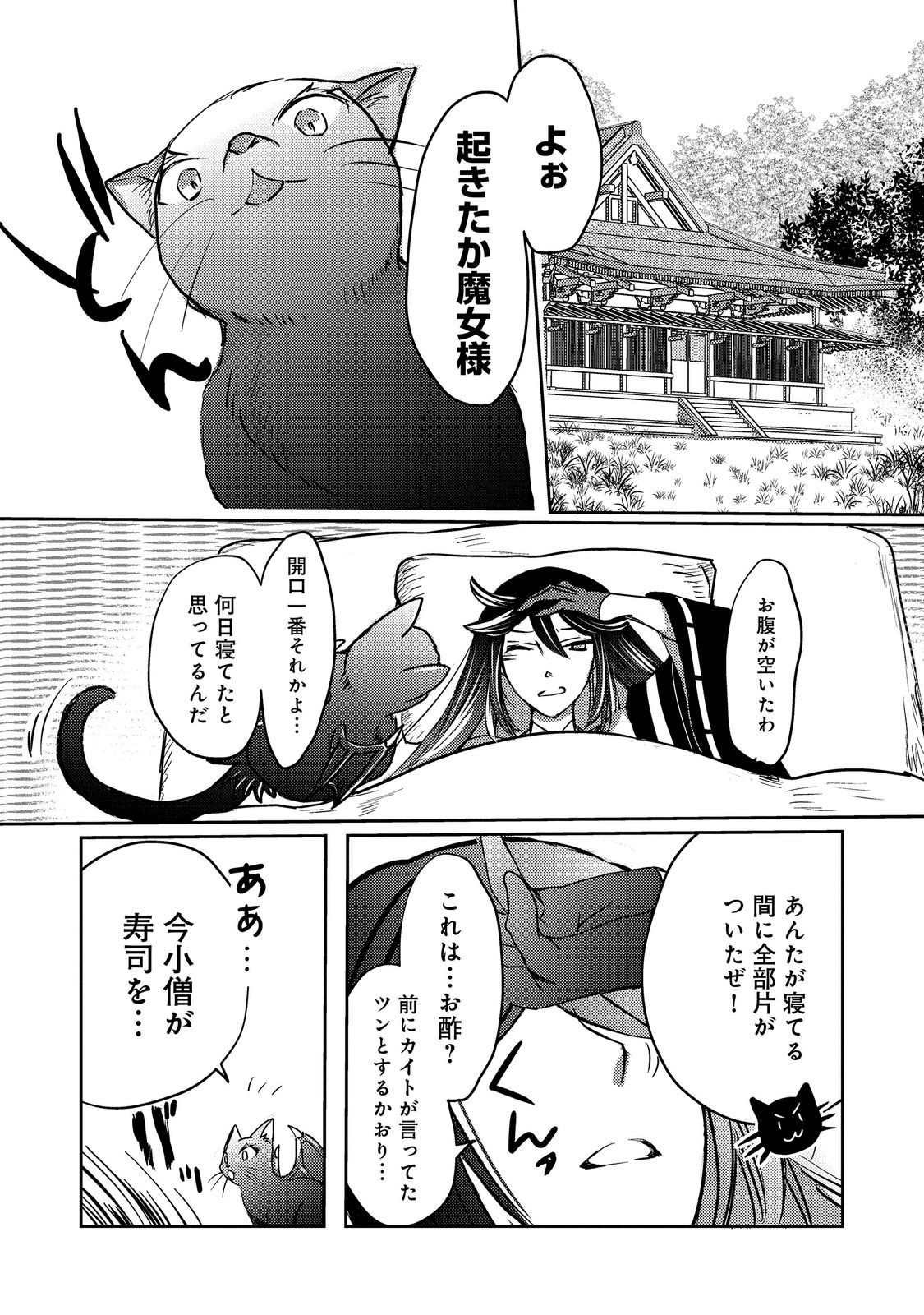 REINCARNATED WITCH’S CAREFREE GOURMET JOURNEY Chapter 10.2 page 17 - nihonkuni.com