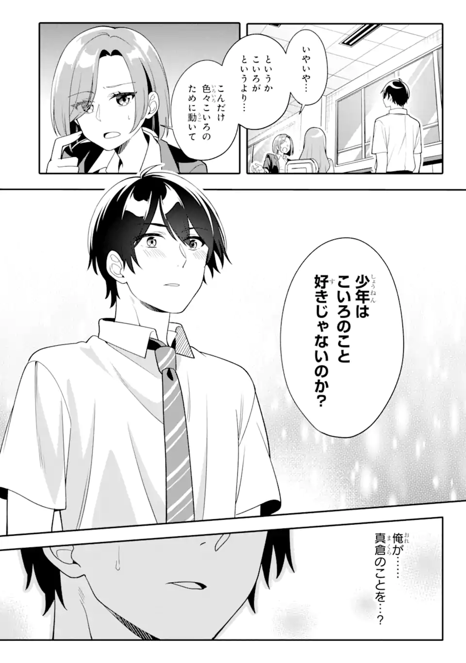 MUBOUBI KAWAII PAJAMA SUGATA NO BISHOUJO TO HEYA DE FUTARIKIRI Chapter 14.2 page 8 - nihonkuni.com