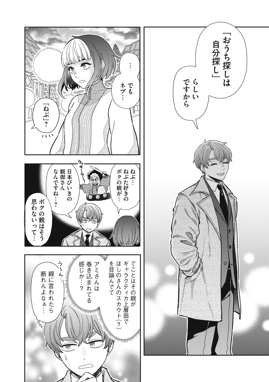 UCHUU FUDOUSAN HOSHINO Chapter 12 page 32 - nihonkuni.com