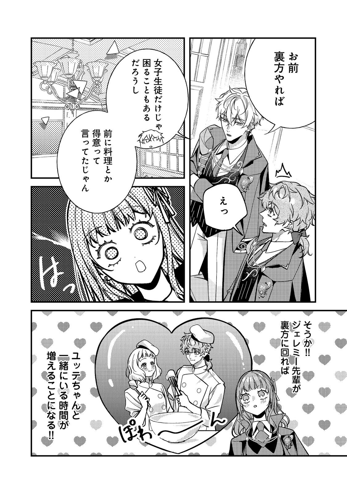 BAD END MOKUZEN NO HEROINE NI TENSEI SHITA WATASHI, KONSE DE WA RENAI SURU TSUMORI GA CHEAT NA ANI GA HANASHITE KUREMASEN!? @COMIC Chapter 48 page 12 - nihonkuni.com