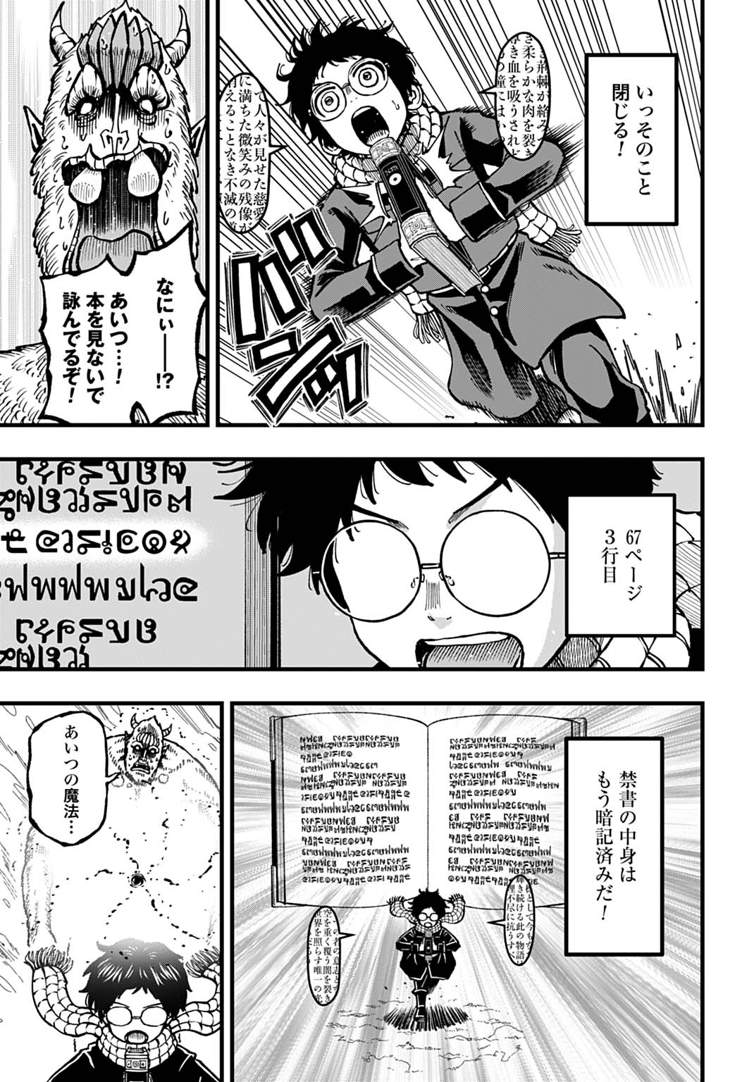 BOKU DAKE YOMERU KINSHO MAJUTSU Chapter 6 page 9 - nihonkuni.com