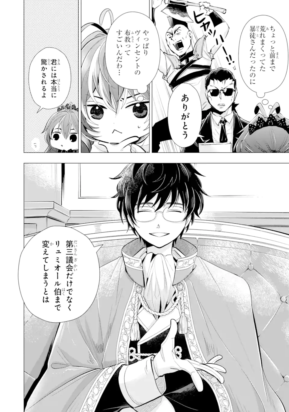 KAREINARU AKUJO NI NARITAI WA! AISARE TENSEI SHOUJO WA, TANOSHII NIDOME NO JINSEI WO OKURIMASU Chapter 7.7 page 3 - nihonkuni.com