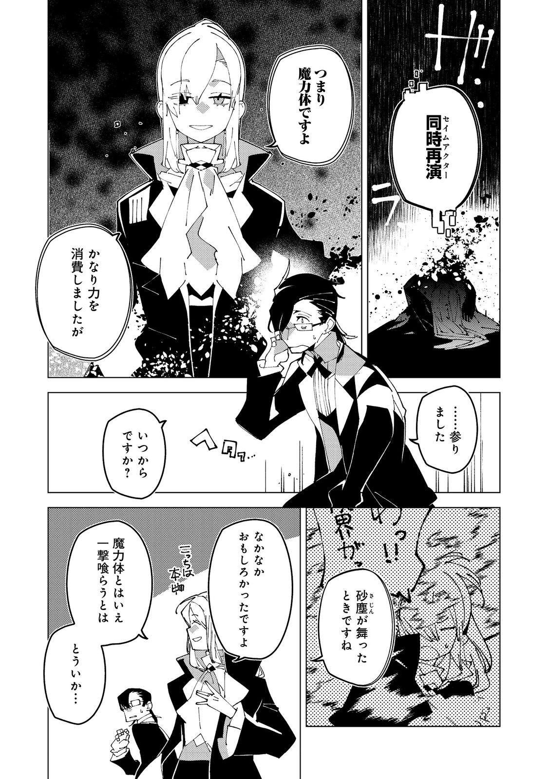 SEKIGAN, SEKIWAN, SEKKYAKU NO MAJUTSUSHI - MORI NO KOYA NI KOMOTTEITARA HAYA 2000-NEN. KIZUKEBA MAJIN TO YOBARETEITA. BOKU WA TADA MAJUTSU NO TANKYUU WO SHITAI DAKE NA NO NI Chap 36 - Pic 13