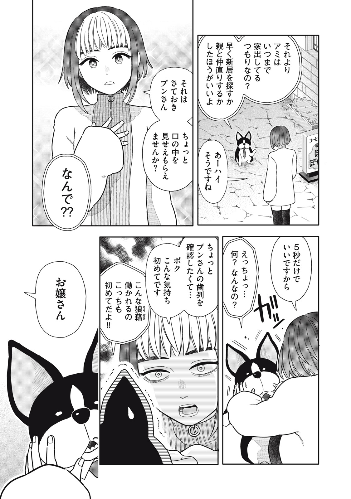 UCHUU FUDOUSAN HOSHINO Chapter 12 page 13 - nihonkuni.com