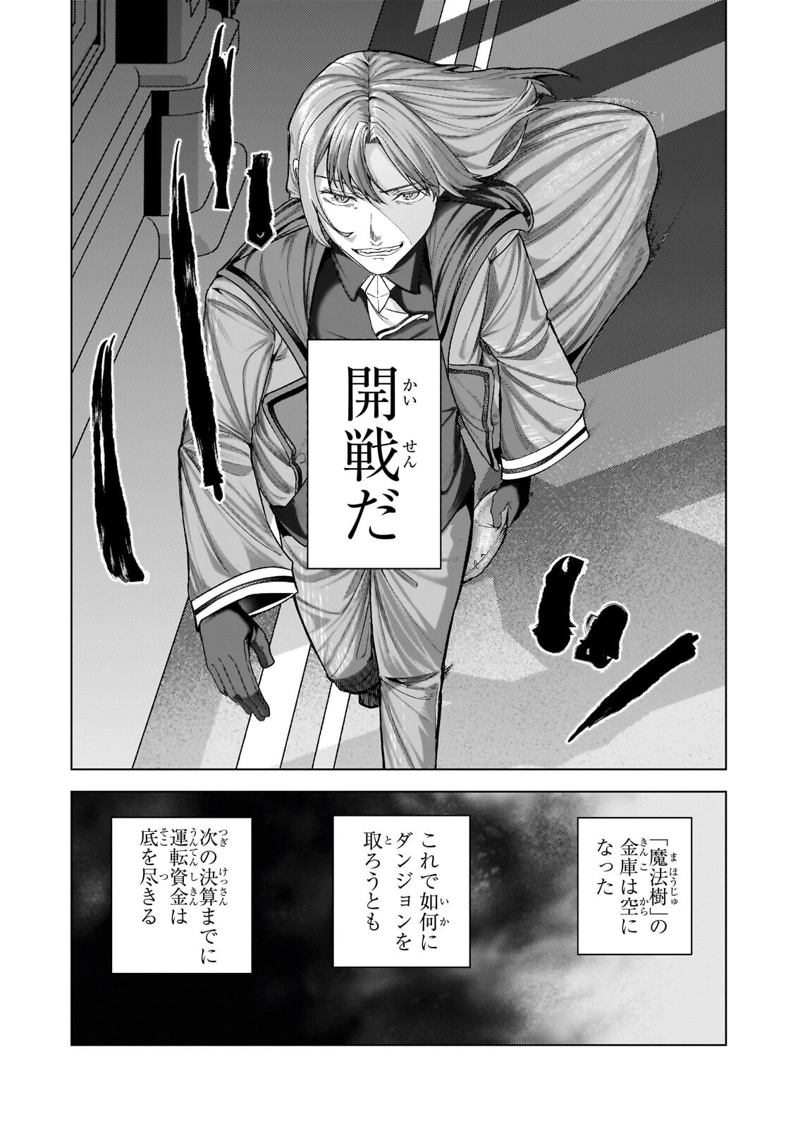 THE KICKED OUT S-RANK APPRAISER CREATES THE STRONGEST GUILD Chap 50.2 - Pic 9