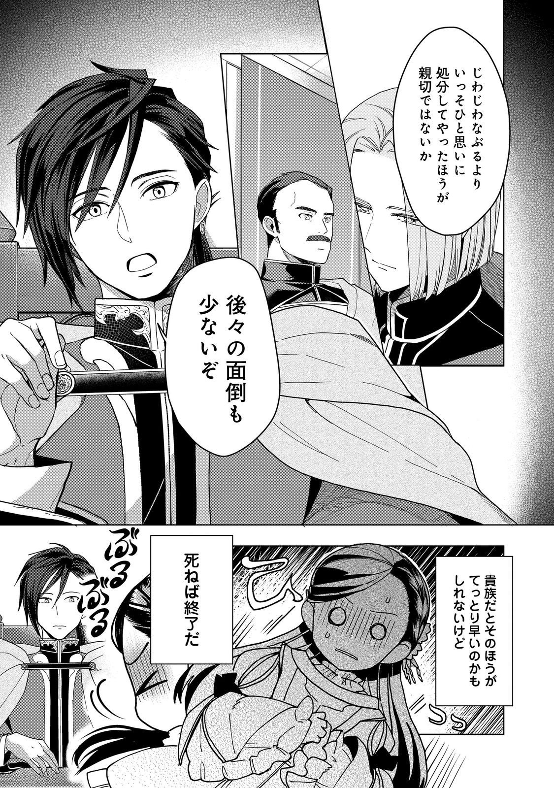 HONZUKI NO GEKOKUJOU ~SHISHO NI NARU TAME NI WA SHUDAN WO ERANDEIRAREMASEN~ DAI 3-BU 「RYOUCHI NI HON O HIROGEYOU!」- RAW Chapter 51 page 29 - nihonkuni.com