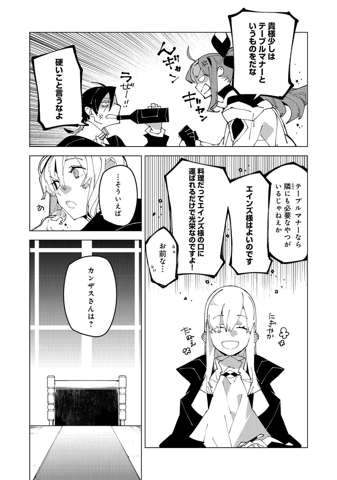 SEKIGAN, SEKIWAN, SEKKYAKU NO MAJUTSUSHI - MORI NO KOYA NI KOMOTTEITARA HAYA 2000-NEN. KIZUKEBA MAJIN TO YOBARETEITA. BOKU WA TADA MAJUTSU NO TANKYUU WO SHITAI DAKE NA NO NI Chap 36 - Pic 18