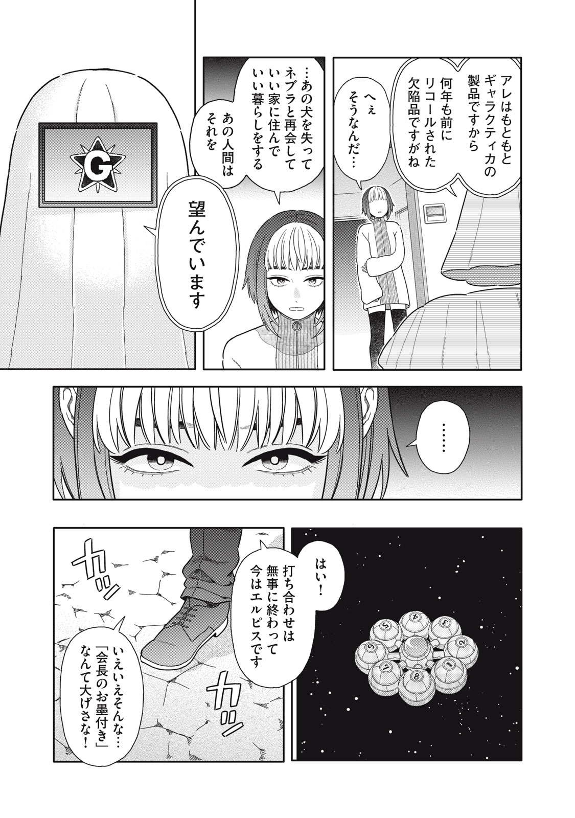 UCHUU FUDOUSAN HOSHINO Chapter 12 page 9 - nihonkuni.com