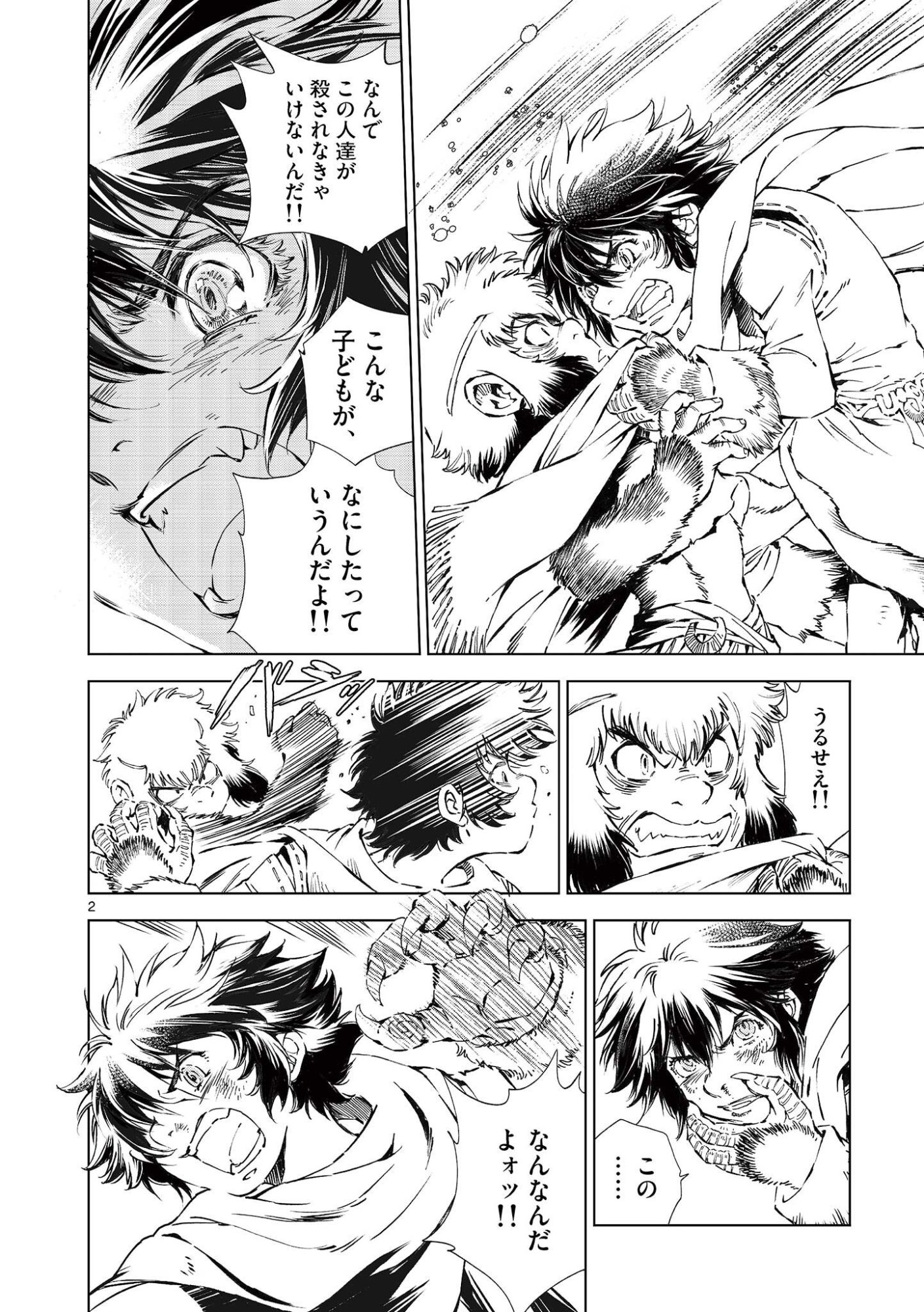 Read KAMUDO WIND GOD GATE Chapter 16 [High Quality / Full] - Page 2 - nicomanga.net