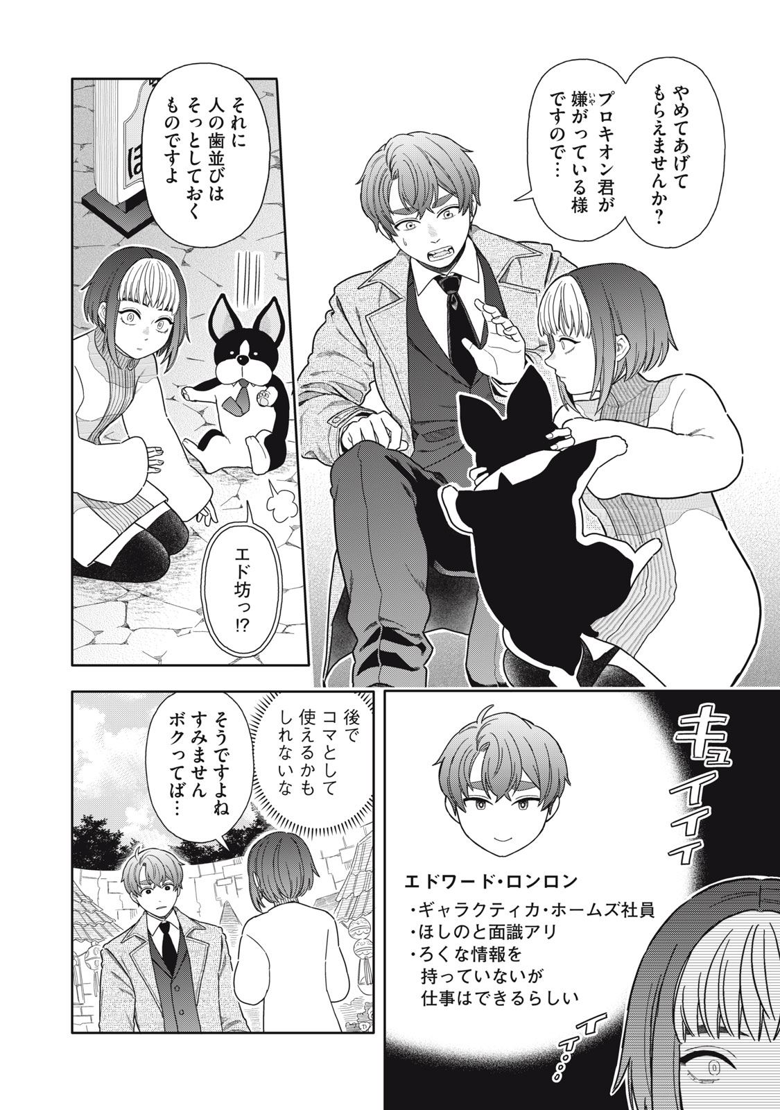 UCHUU FUDOUSAN HOSHINO Chapter 12 page 14 - nihonkuni.com
