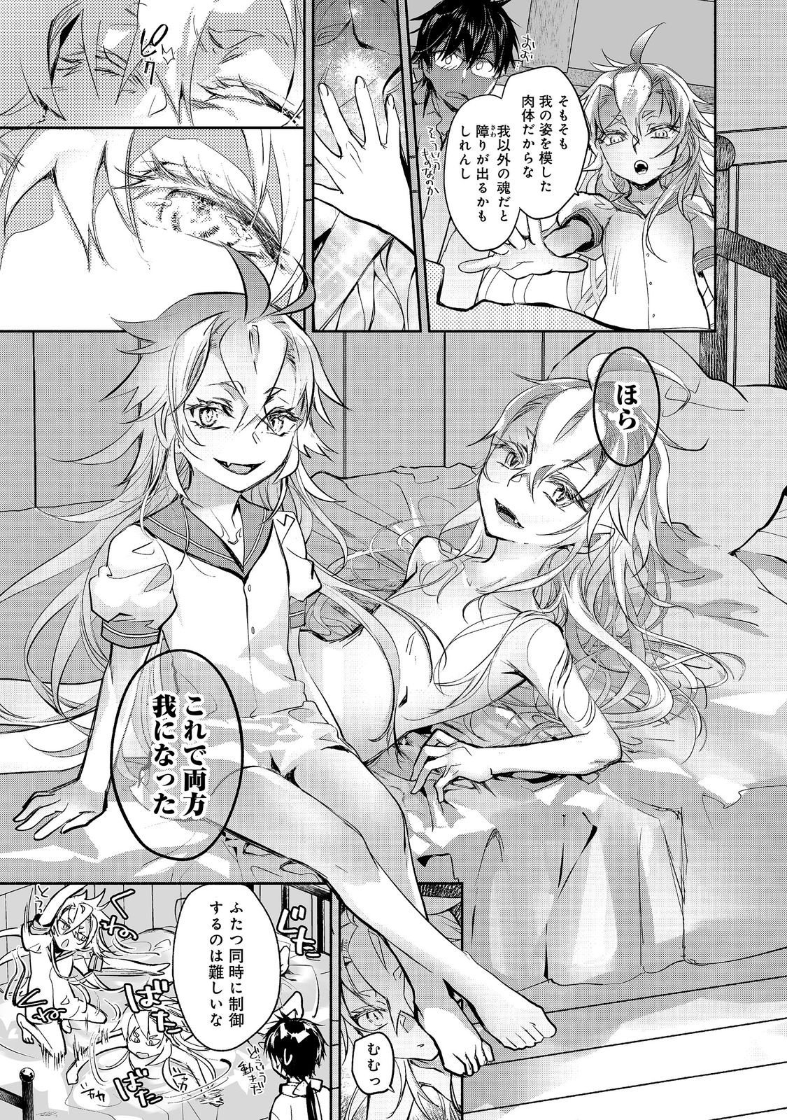 THE MOST POWERFUL MAGE WITH ZERO MAGIC POWER – I KNEW YOUR MAGIC THEORY WAS WRONG, DIDN’T I? 〜 Chapter 26 page 13 - nihonkuni.com