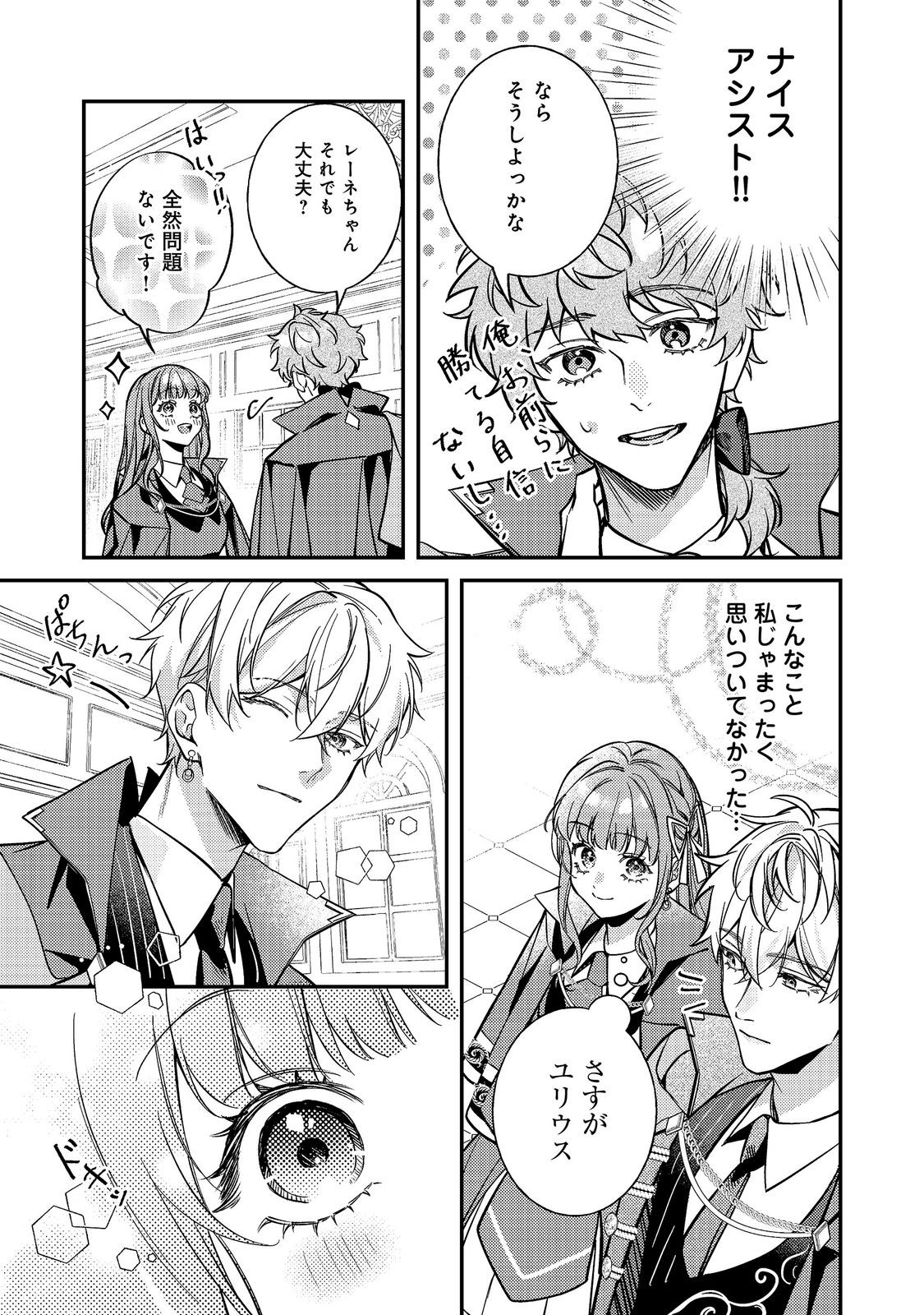 BAD END MOKUZEN NO HEROINE NI TENSEI SHITA WATASHI, KONSE DE WA RENAI SURU TSUMORI GA CHEAT NA ANI GA HANASHITE KUREMASEN!? @COMIC Chapter 48 page 13 - nihonkuni.com