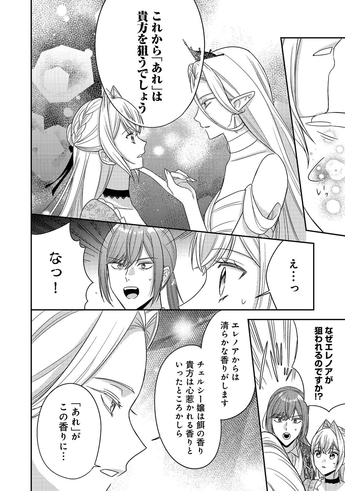 KOKORO NO KOE GA KIKOERU AKUYAKU REIJO HA, KYO MO KOINU DENKA NI HONRO SARERU - RAW Chapter 30 page 22 - nihonkuni.com