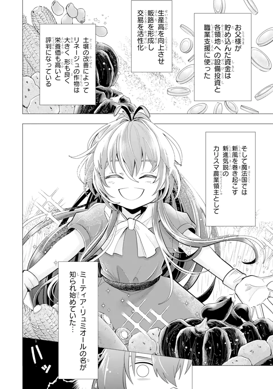 KAREINARU AKUJO NI NARITAI WA! AISARE TENSEI SHOUJO WA, TANOSHII NIDOME NO JINSEI WO OKURIMASU Chapter 7.7 page 1 - nihonkuni.com