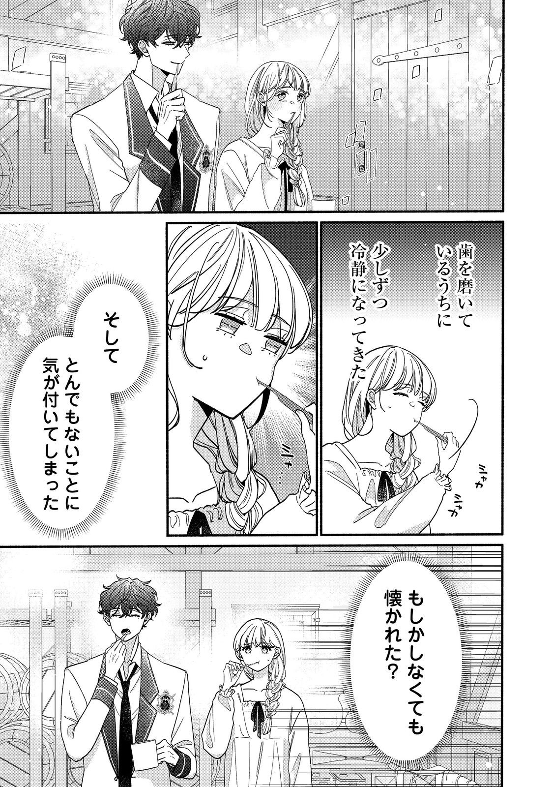 AKUYAKU REIJOU NI ZAMAA SARETAKUNAI NODE, OSHIRO-TSUTOME NO KOUKYUUDORI WO MEZASU HAZU DESHITA Chapter 3.2 page 1 - nihonkuni.com