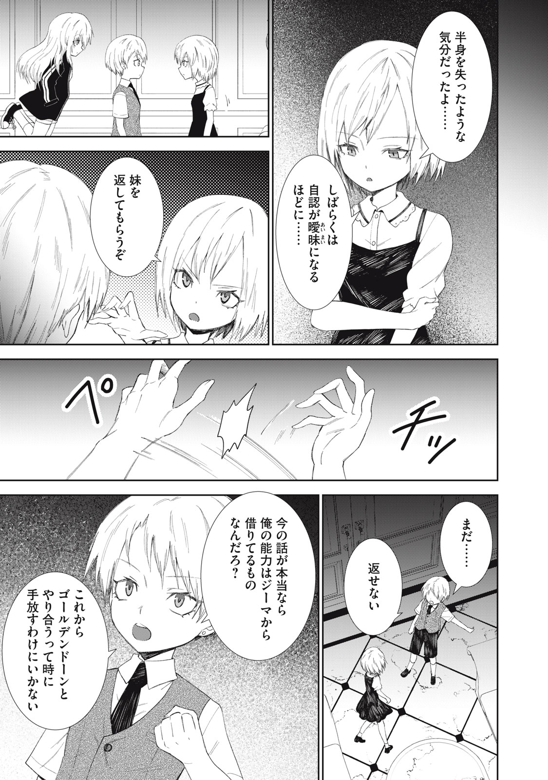 CHILDREN OF BELGRADE METRO Chapter 12 page 6 - nihonkuni.com