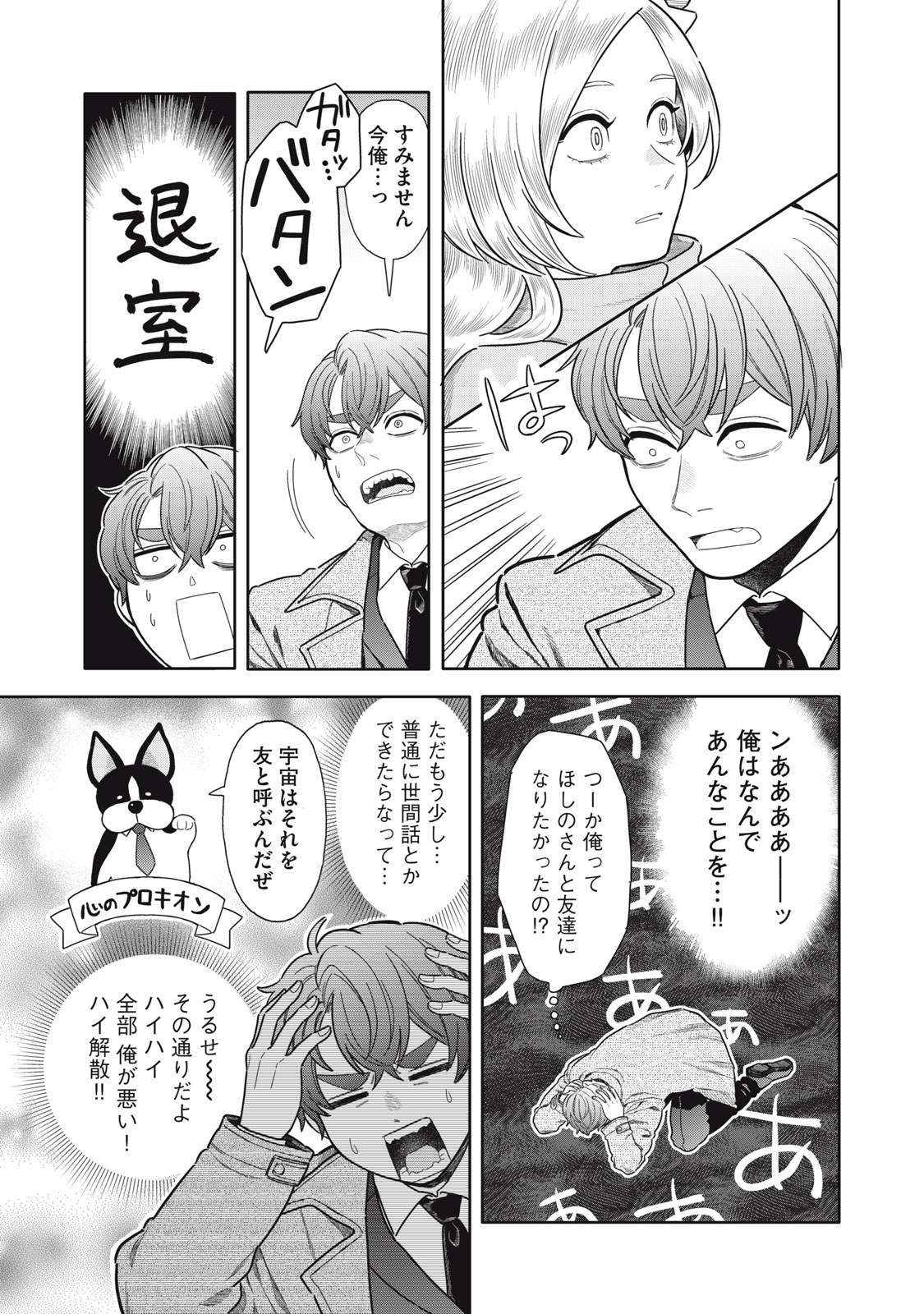 UCHUU FUDOUSAN HOSHINO Chapter 12 page 25 - nihonkuni.com