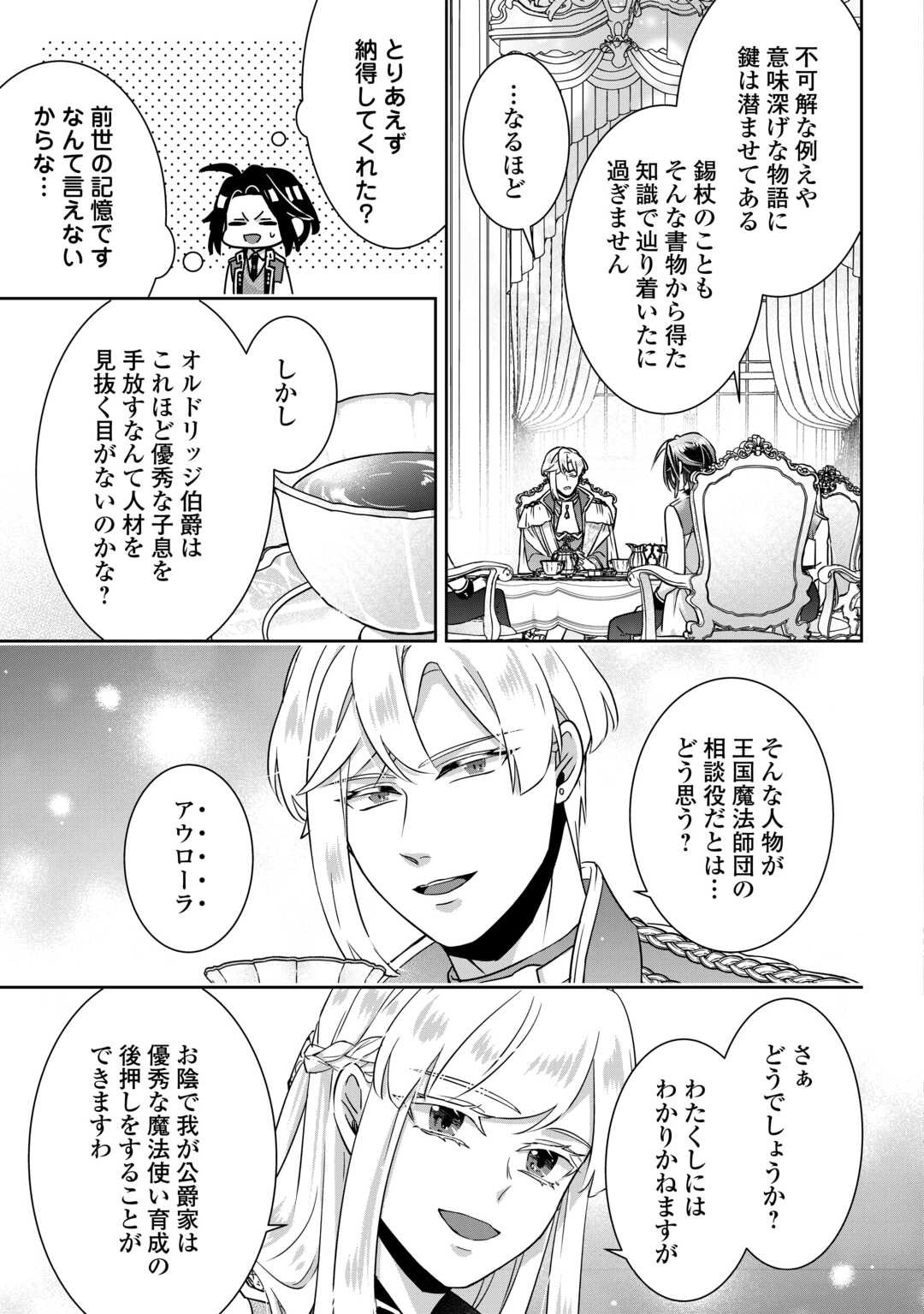 ITSU KARA MARYOKU GA NAI TO SAKKAKU SHITEITA!? - RAW Chapter 17 page 11 - nihonkuni.com