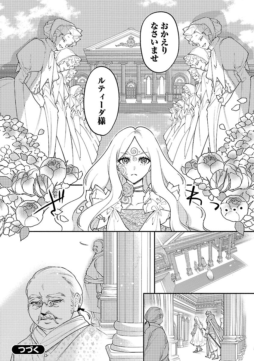 HANA SEIJO RUTIDA: MIRAI NO OU WA KUSUSHI NO KAERIZAKI WO NOZOMI DESU Chapter 7.2 page 15 - nihonkuni.com