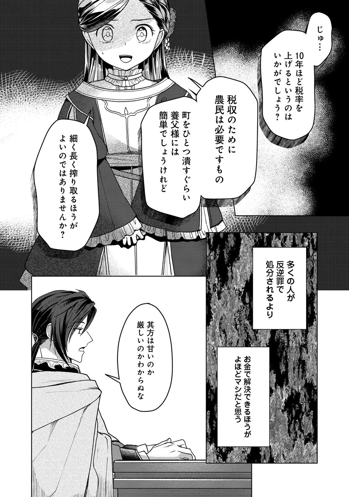 HONZUKI NO GEKOKUJOU ~SHISHO NI NARU TAME NI WA SHUDAN WO ERANDEIRAREMASEN~ DAI 3-BU 「RYOUCHI NI HON O HIROGEYOU!」- RAW Chapter 51 page 28 - nihonkuni.com