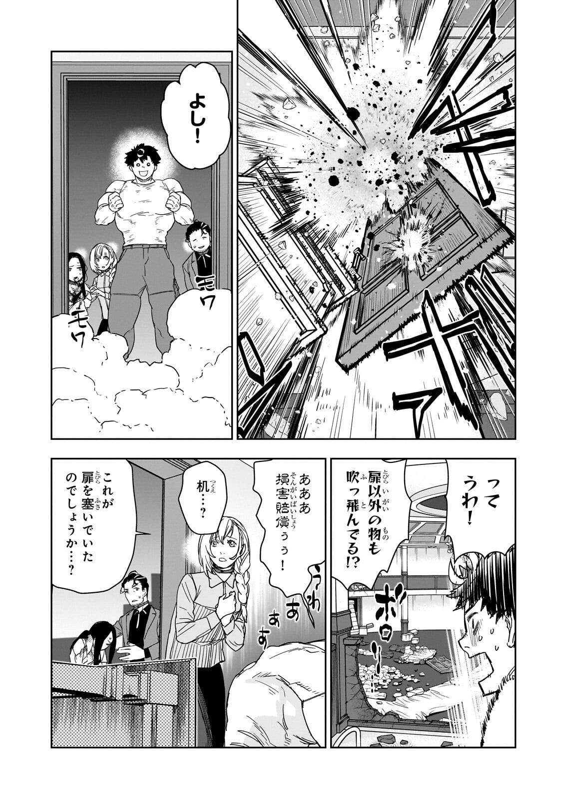 ZUNOU TO INOU NI KINNIKU DE SHOURI SURU DEATH GAME ~ZUNOUSEN NI MAIORITA SAIKYOU NO BAKA~ Chapter 5.1 page 4 - nihonkuni.com