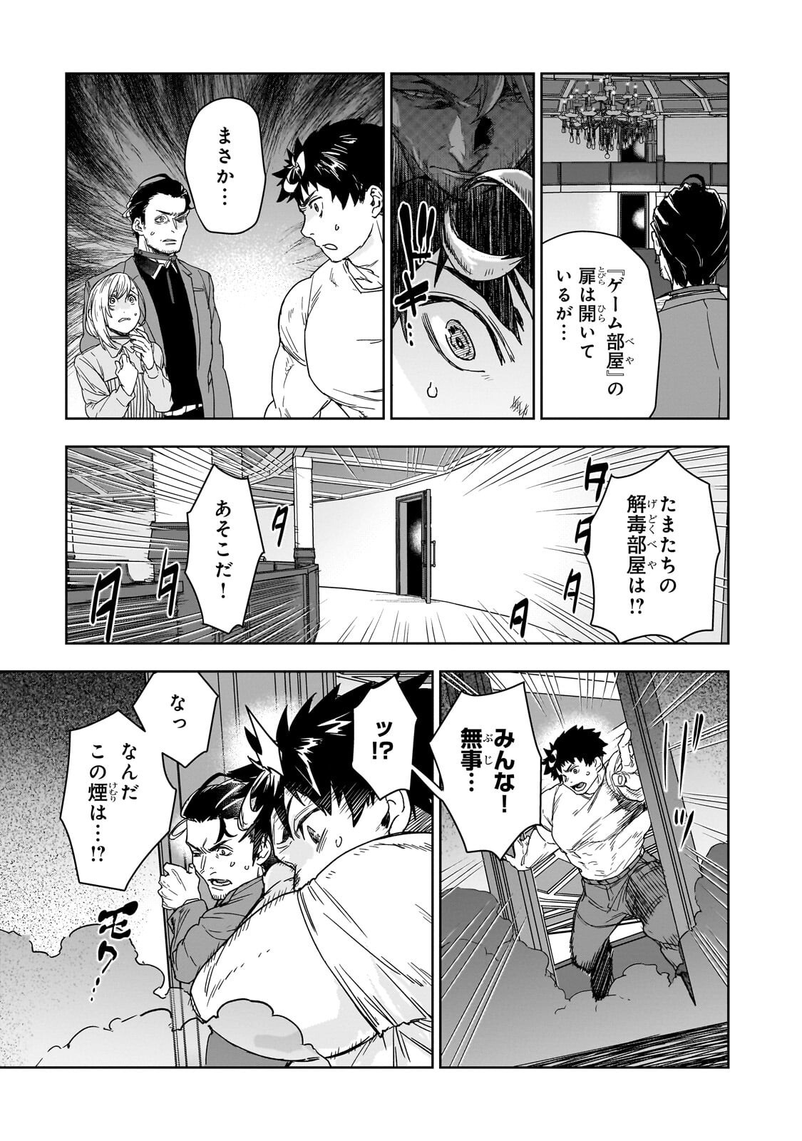 ZUNOU TO INOU NI KINNIKU DE SHOURI SURU DEATH GAME ~ZUNOUSEN NI MAIORITA SAIKYOU NO BAKA~ Chapter 5.1 page 7 - nihonkuni.com