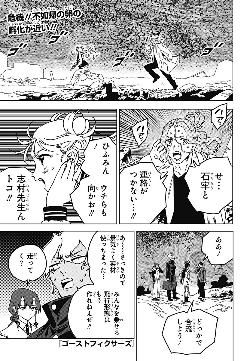 Read GHOST FIXERS Chapter 89 [High Quality / Full] - Page 1 - nicomanga.com