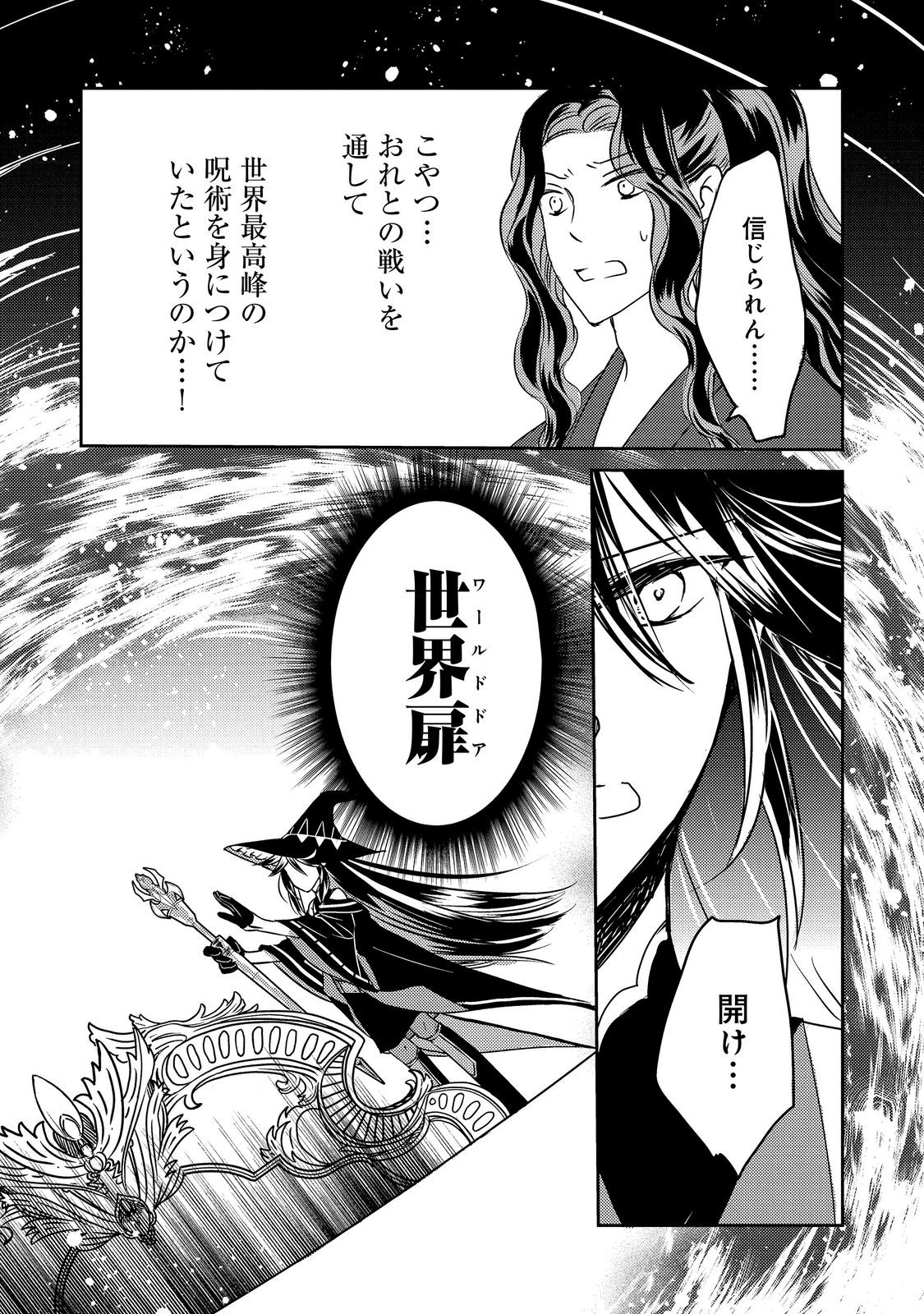 REINCARNATED WITCH’S CAREFREE GOURMET JOURNEY Chapter 10.2 page 14 - nihonkuni.com