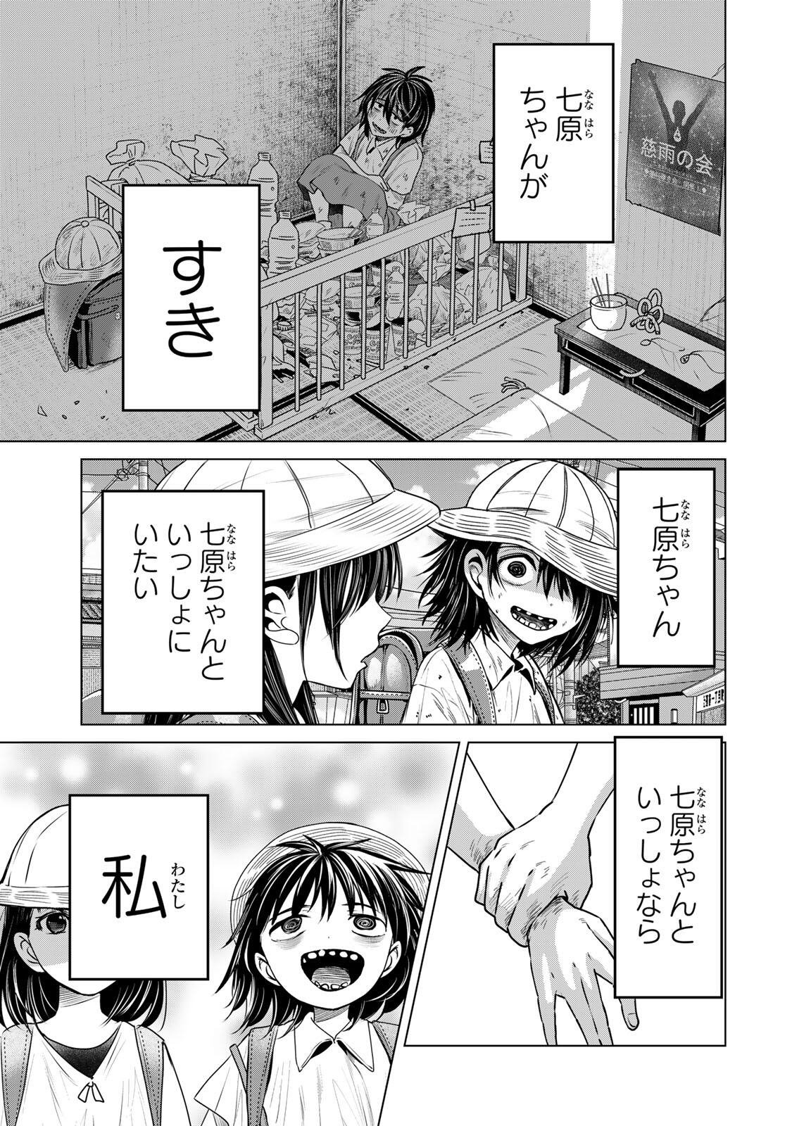 HANAKO KARI Chapter 13 page 11 - nihonkuni.com